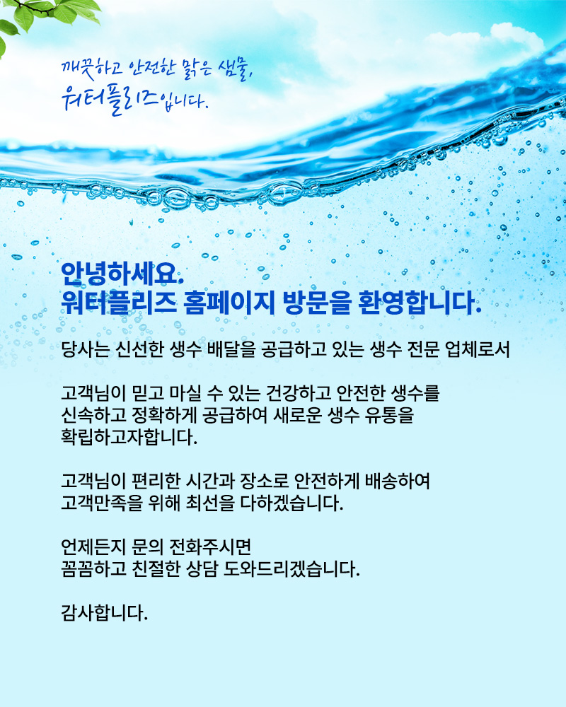 오산생수