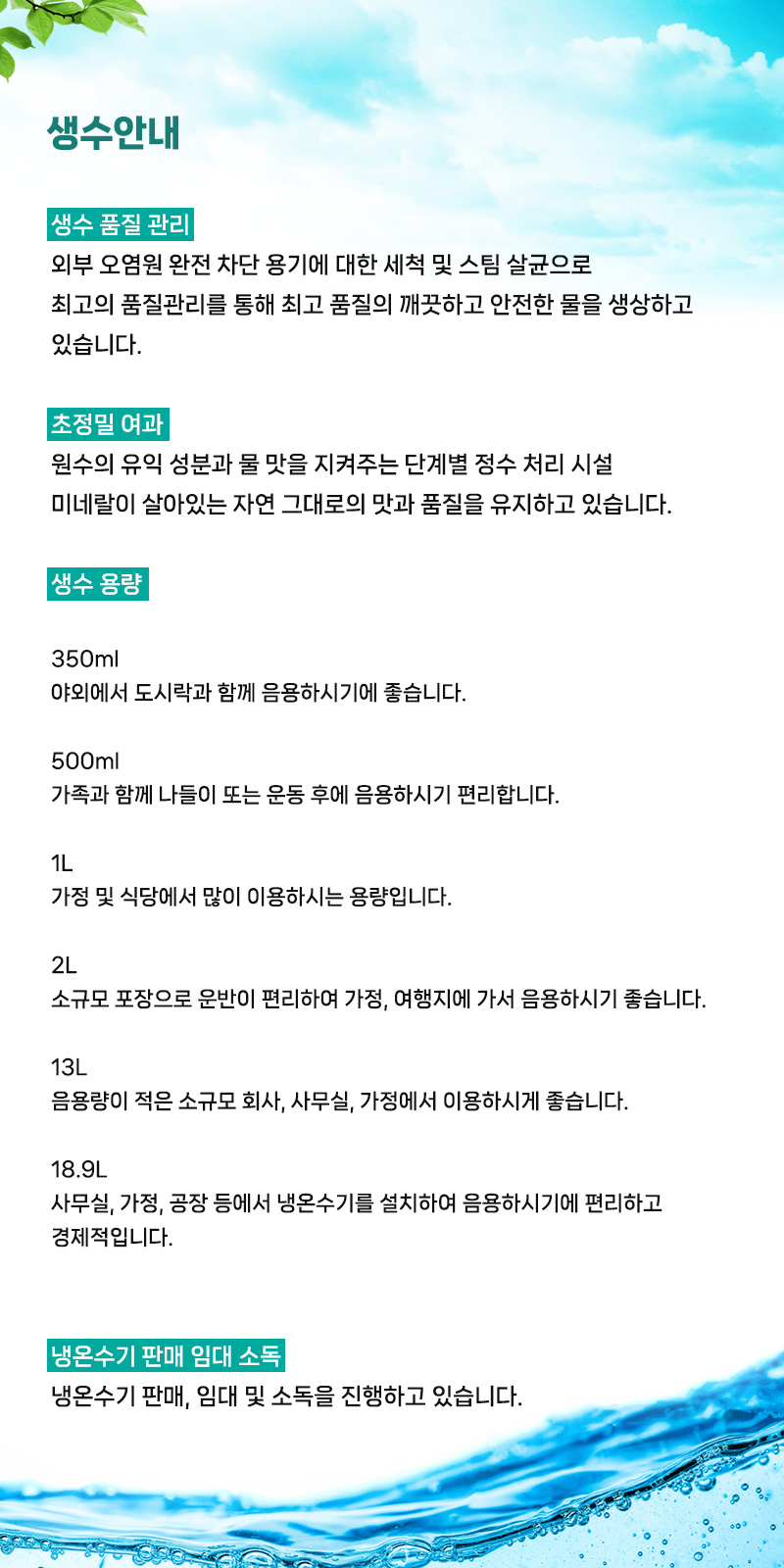 오산생수