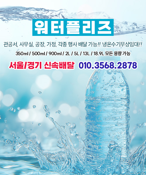 워터플리즈 모바일 비주얼 0