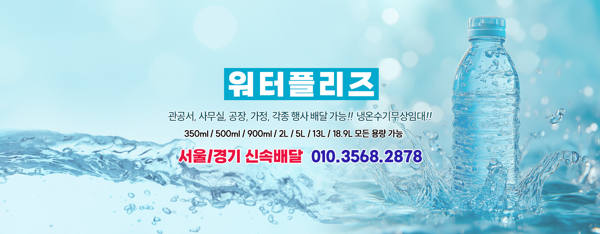 워터플리즈 PC 비주얼 0