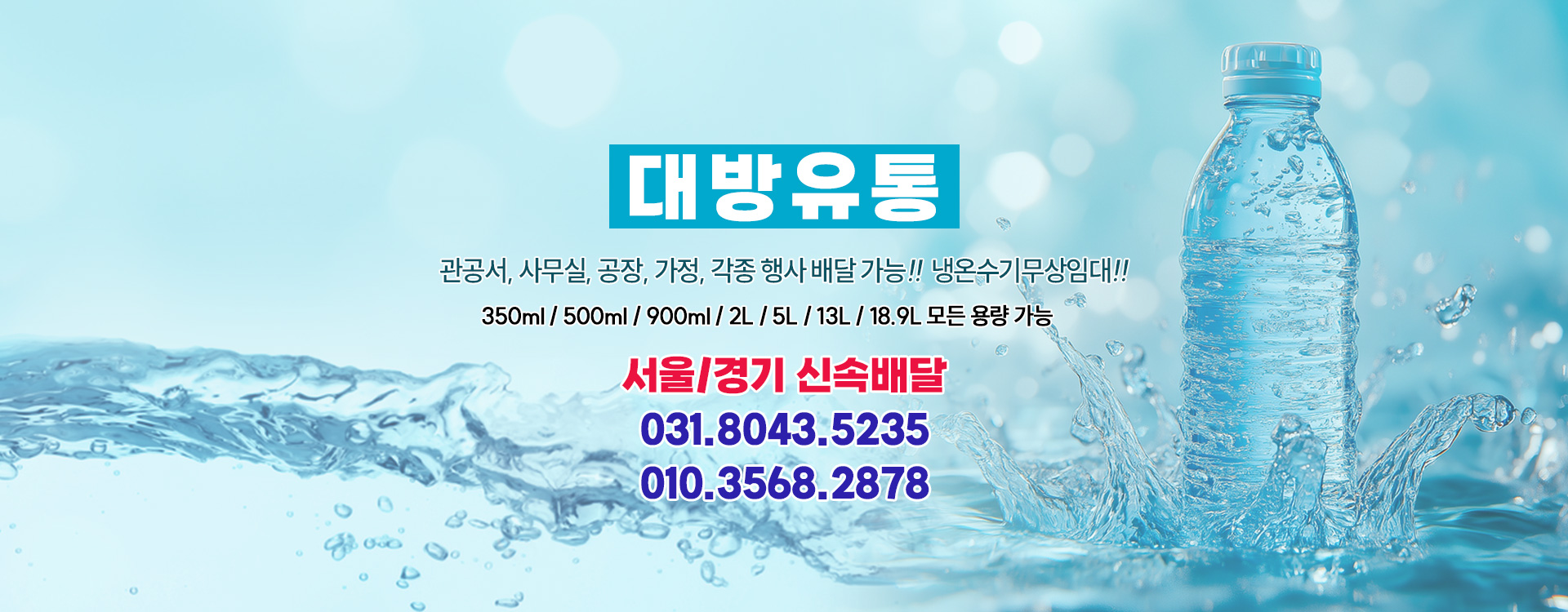 대방유통 PC 비주얼 0